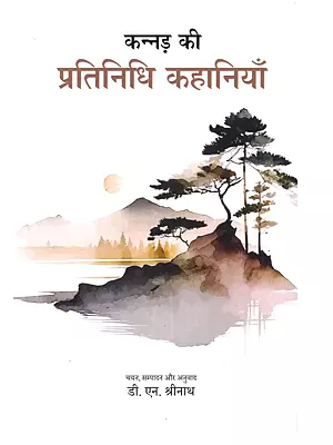 कन्नड़ की प्रतिनिधि कहानियाँ: Kannada Kī Pratinidhi Kahaniyan