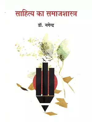 साहित्य का समाजशास्त्र: Sociology of Literature