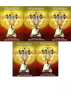 గీతా ప్రసంగములు: Geeta Prasangamulu (Set of 5 Volumes in Telugu)