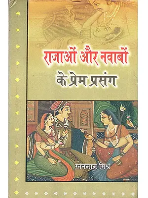 राजाओं और नवाबों (प्रेम प्रसंग): Kings and Nawabs (Romantic Affairs)