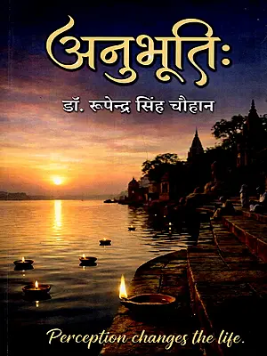 अनुभूतिः: Anubhuti