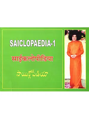 साईकलोपीडिया: సాయిక్లోపీడియా: Saiclopaedia-1