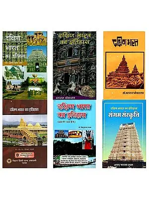 दक्षिण भारत का इतिहास ( Set of 6 Books )
