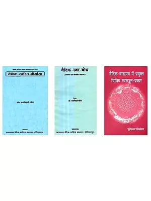 वैदिक स्वर (Set of 3 Books)