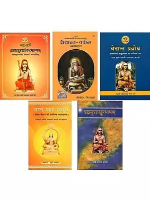 ब्रह्मसूत्र Study Kit in Hindi (Set of 5 Books)