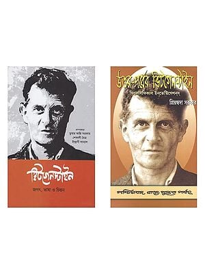 Wittgenstein: Two Books in Bengali