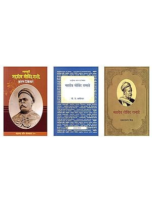 महादेव गोविंद रानाडे (3 Books on Mahadev Govind Ranade in Hindi)
