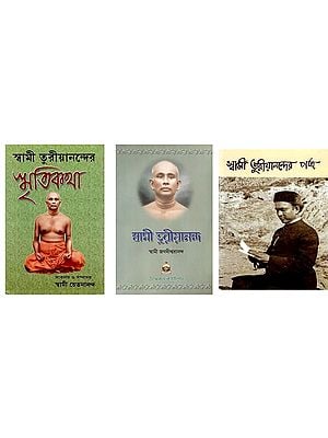 3 Book on Swami Turiyananda in Bengali
