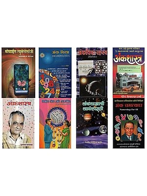अंकशास्त्र (8 Books on Numerology in Marathi)