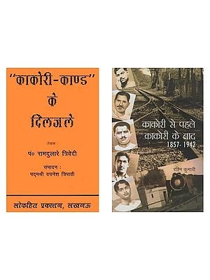 काकोरी काण्ड (Two books on the Kakori Robbery in Hindi)