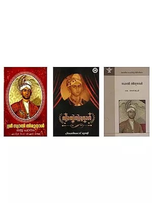 സ്വാതിതിരുനാൾ (3 Books on Swathi Thirunal in Malayalam)