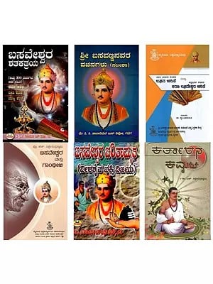6 Books on Basaveshwara in Kannada