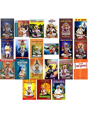 संत तुकाराम (22 Books on Sant Tukaram in Marathi)
