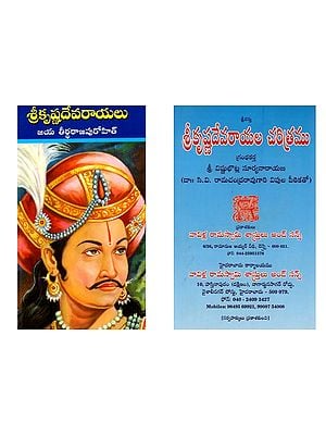 Two books on Shri Krishnadevaraya in Telugu