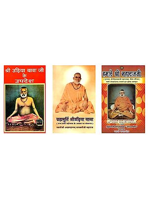 3 Books on Shri Udia Baba in Hindi