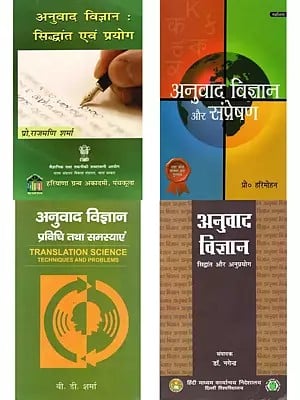 अनुवाद विज्ञान (4 Books on Translation Science in Hindi)