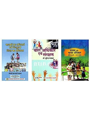 बाल अधिकार (3 Books on Child Rights in Hindi)