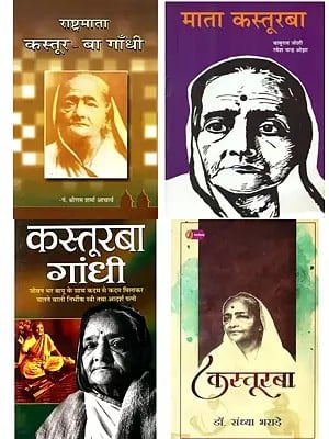 कस्तूरबा गांधी (Set of 4 Books)