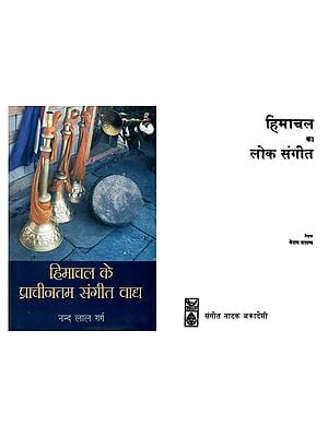 हिमाचल का लोक संगीत: 2 Books on Folk Music of Himachal in Hindi