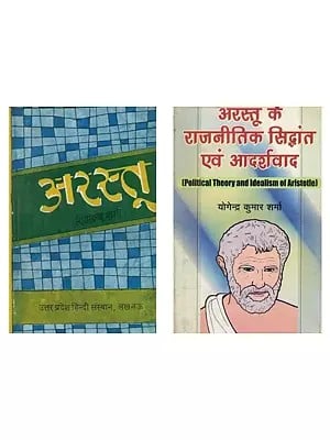 अरस्तू: Aristotle (Set of 2 Books)