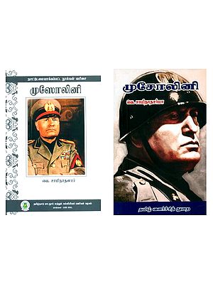 முஸோலினி (2 Books on Benito Mussolini in Tamil)