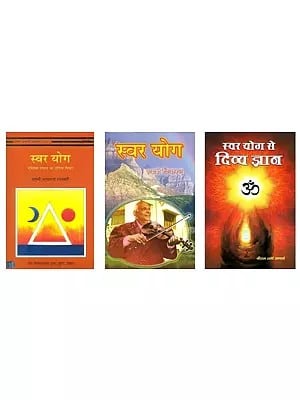 स्वर योग (3 Books on Swara Yoga in Hindi)