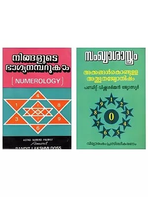 2 Books on Numerology in Malayalam