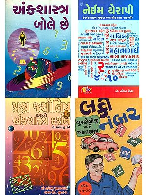 4 Books on Numerology in Gujarati