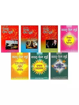 वास्तु फेंग शुई - Books on Vastu Feng Shui (Set of 7 Books)