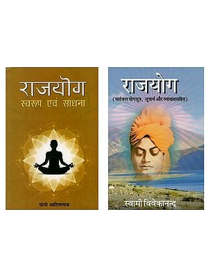 राजयोग (2 Books on Raja Yoga in Hindi)