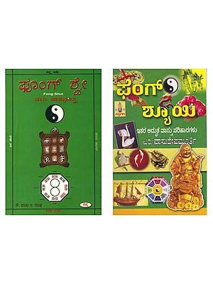 2 Books on Feng Shui in Kannada