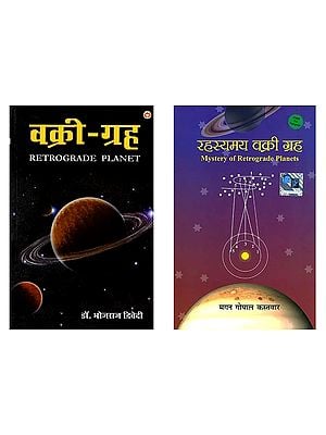 वक्री-ग्रह (2 Books on Retrograde Planets in Hindi)