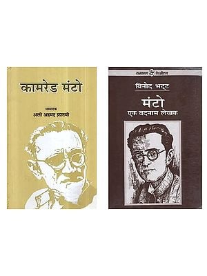 सआदत हसन मंटो (2 Books on Saadat Hasan Manto in Hindi)