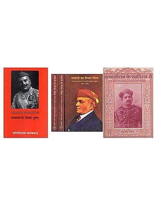 महाराजा सयाजीराव (5 Books on Maharaja Sayajirao in Hindi)