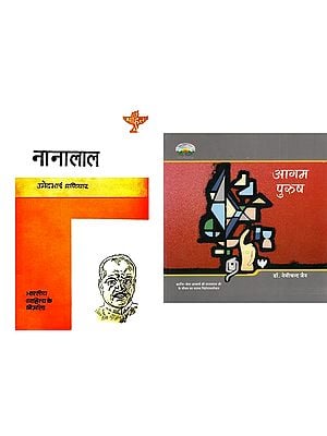 नानालाल (2 Books on Nanalal in Hindi)