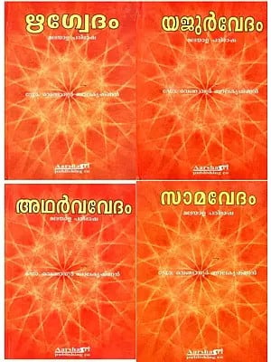 Four Vedas in Malayalam Translated by Dr Venganoor Balakrishnan