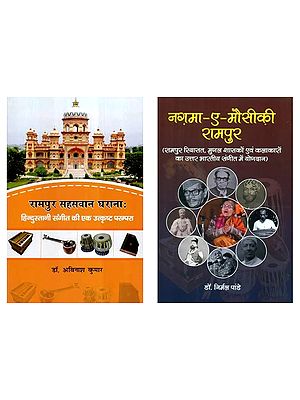 रामपुर का संगीत (2 Books on Contribution of Rampur to Indian Music in Hindi)