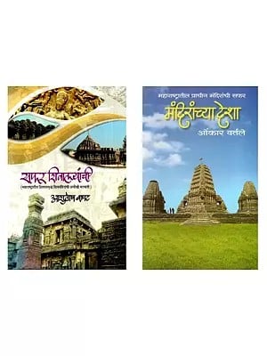 Two Books on Temples of Maharashtra in Marathi