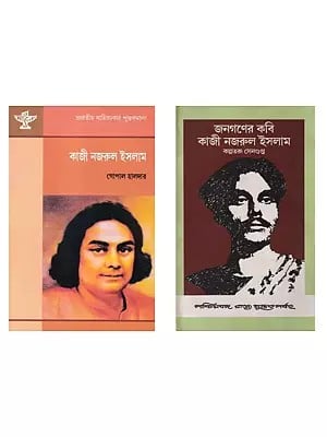 2 Books on Kazi Nazrul Islam in Bengali