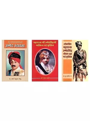 महाराजा उम्मेदसिंह (3 Books on Maharaja Umaid Singh in Hindi)