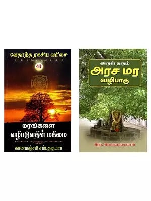 Two Books on Tree Worship in Tamil