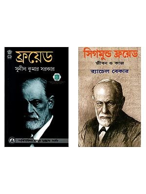 2 Books on Sigmund Freud in Bengali