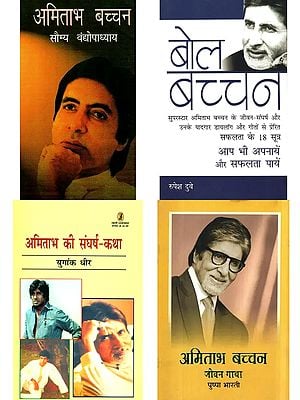 अमिताभ बच्चन (4 Books on Amitabh Bachchan in Hindi)