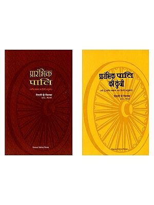 प्रारंभिक पालि की कुंजी- Key to Pali Primer and Hindi Translation of 'Pali Primer' (Set of 2 Books)