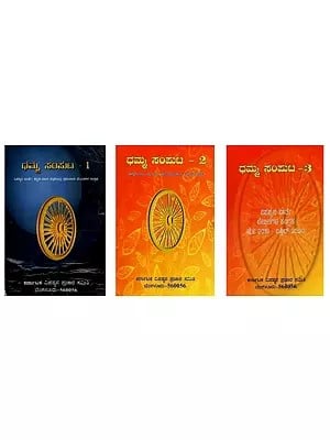 ಧಮ್ಮ- Dhamma: A Collection of Articles Published in Vipassyana Warthe in Kannada (Set of 3 Books)