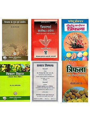 त्रिफला (6 Books on Benefits of Triphala in Hindi)