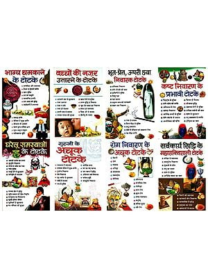 प्रमोद सागर द्वारा रचित टोटके (8 Books on Totke by Pramod Sagar)