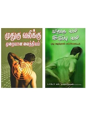 2 Books on Healing Back Pain in Tamil