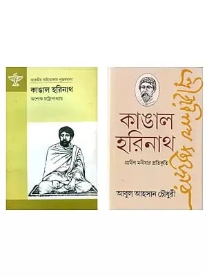 2 Books on Kangal Harinath in Bengali