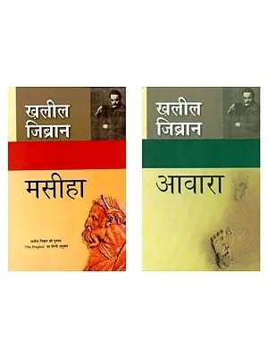 खलील जिब्रान- Books of Kahlil Gibran in Hindi (Set of 2 Books)